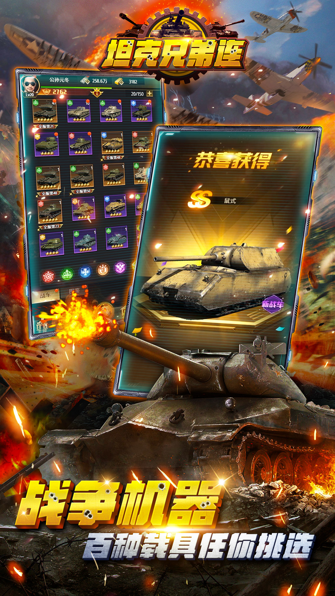 坦克兄弟连腾讯版