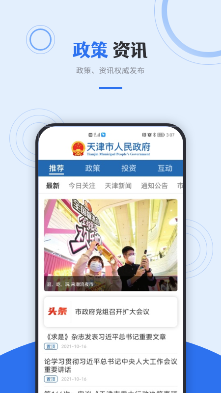 津心办