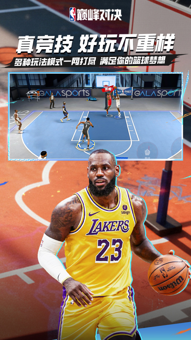NBA巅峰对决小米版