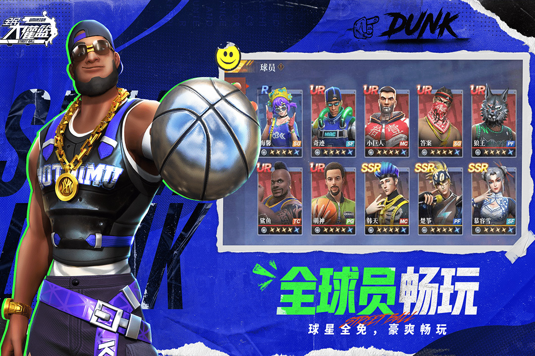 全民大灌篮腾讯版