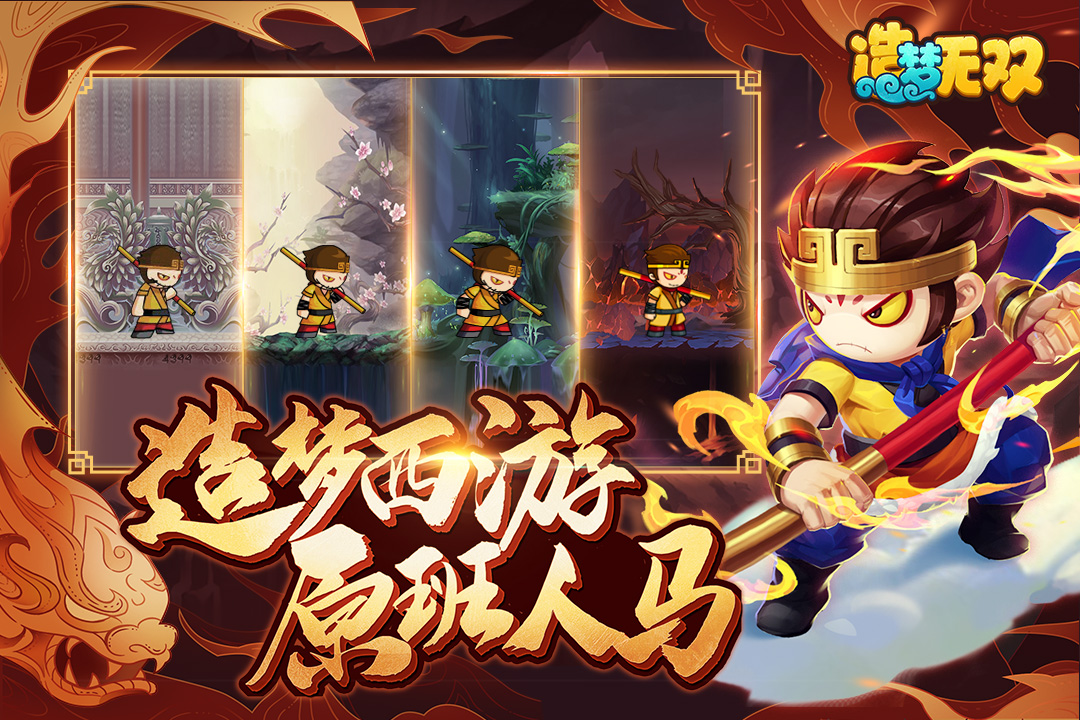 造梦无双vivo版