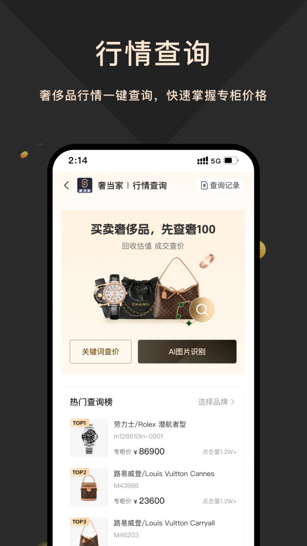 奢当家最新版