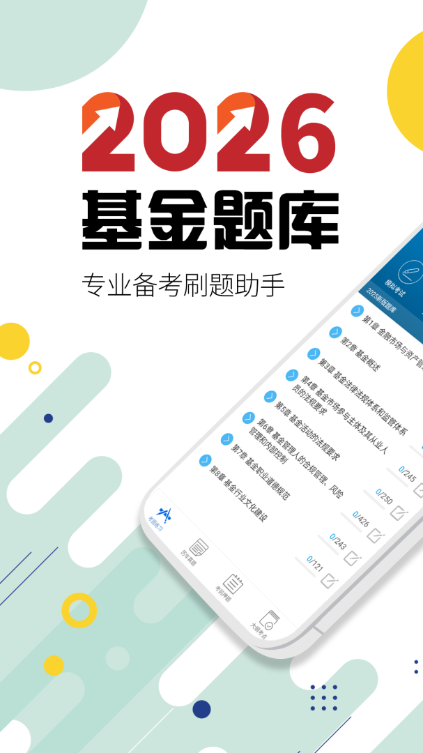 基金从业考试app最新版