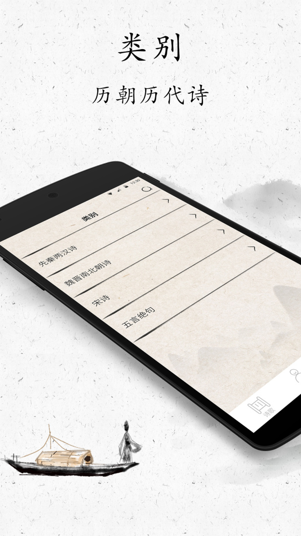 古诗三百首app官方版