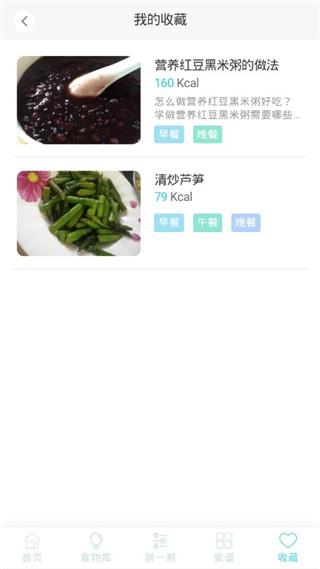 减肥食谱app