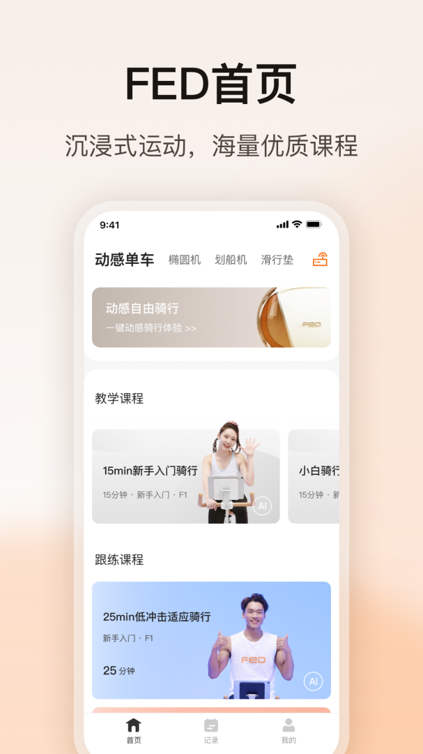 FED运动app官方版