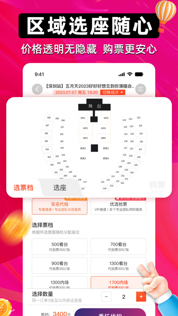 有票app官方版