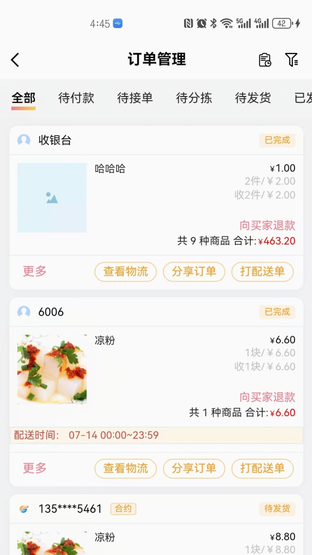 流光星际商家