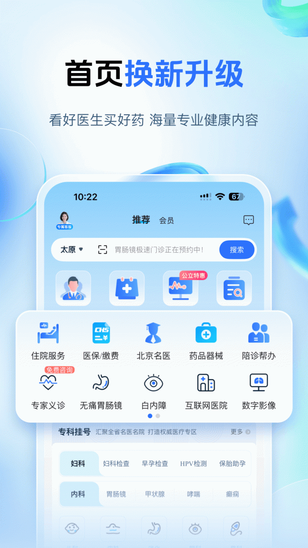 健康山西