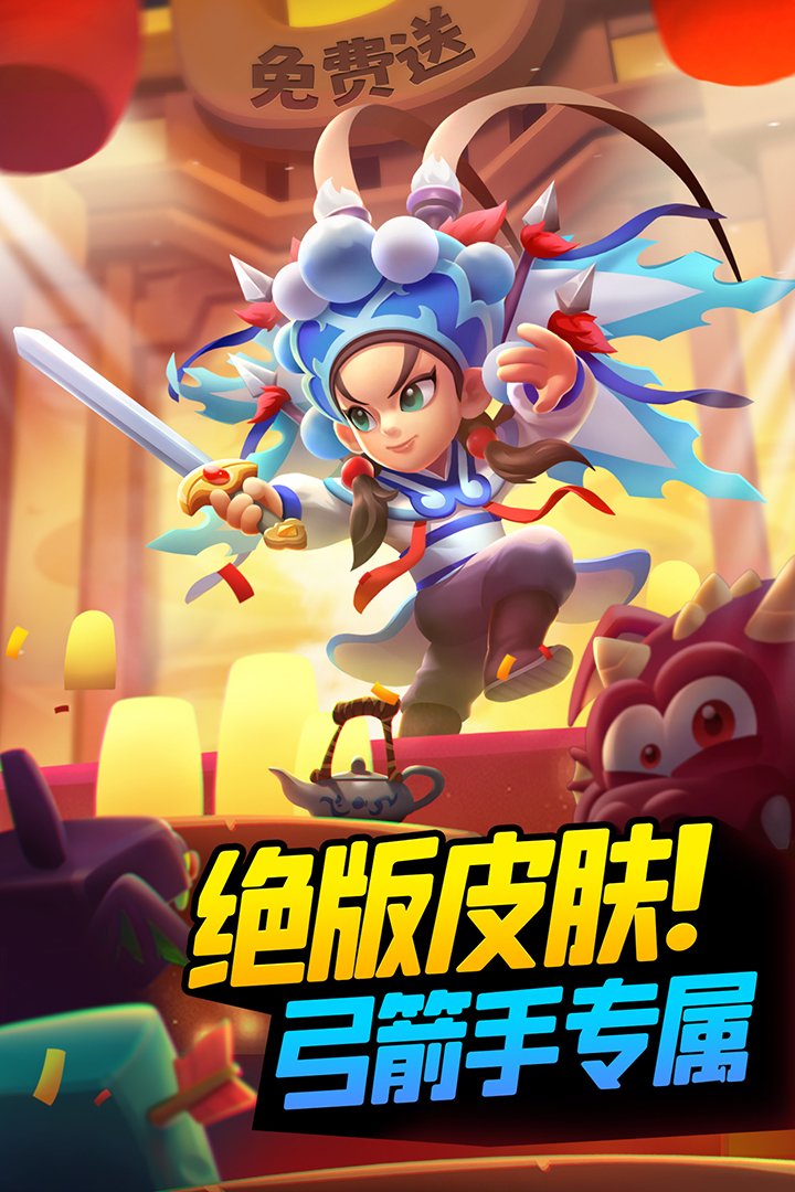 弓箭传说九游版