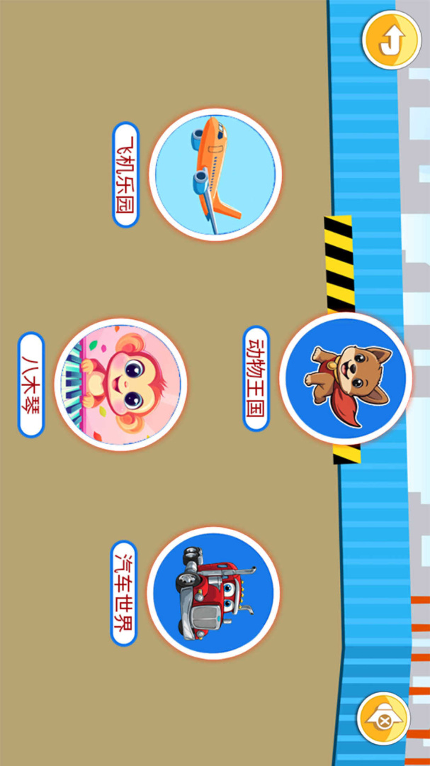 儿童益智游戏乐园