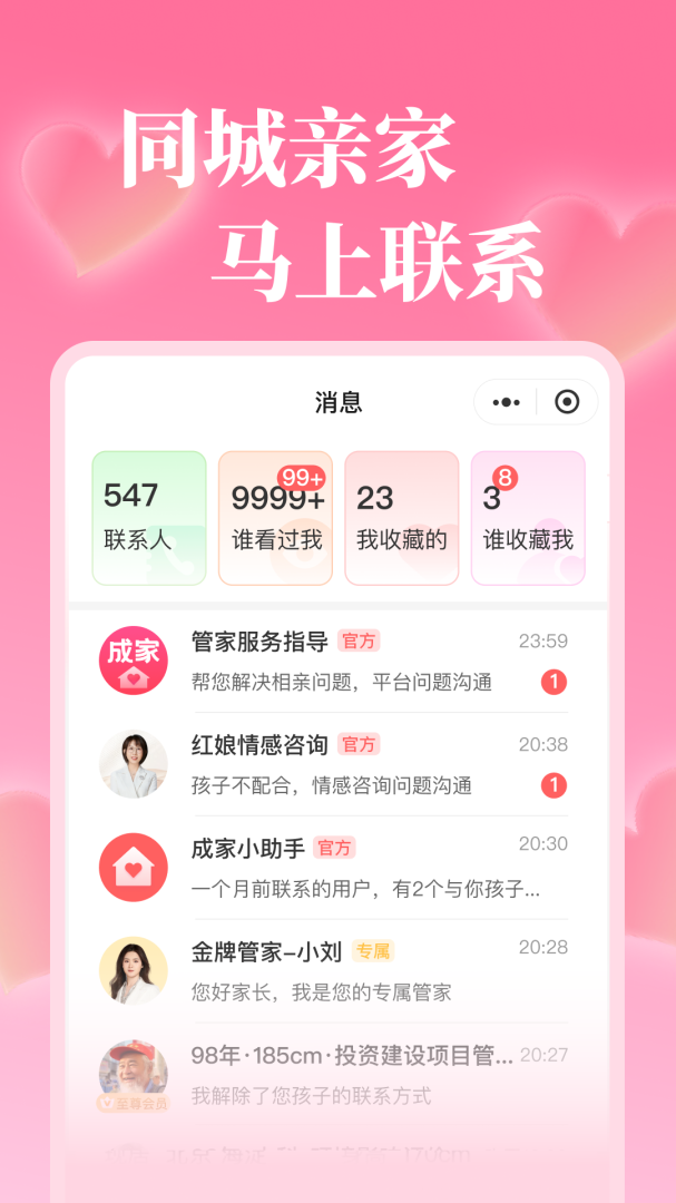 成家相亲app