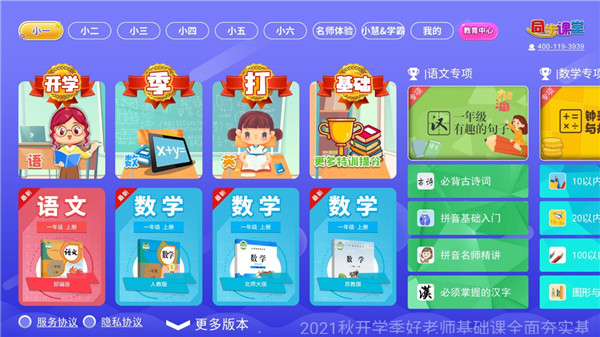 小学同步课堂app