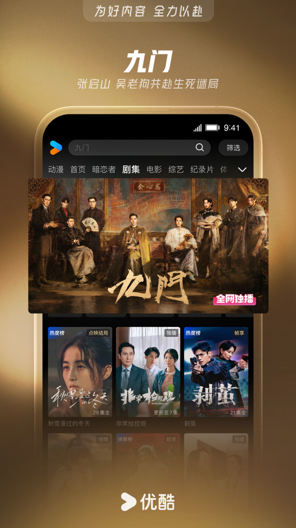 优酷视频青少年版