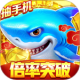 捕鱼大作战高爆版