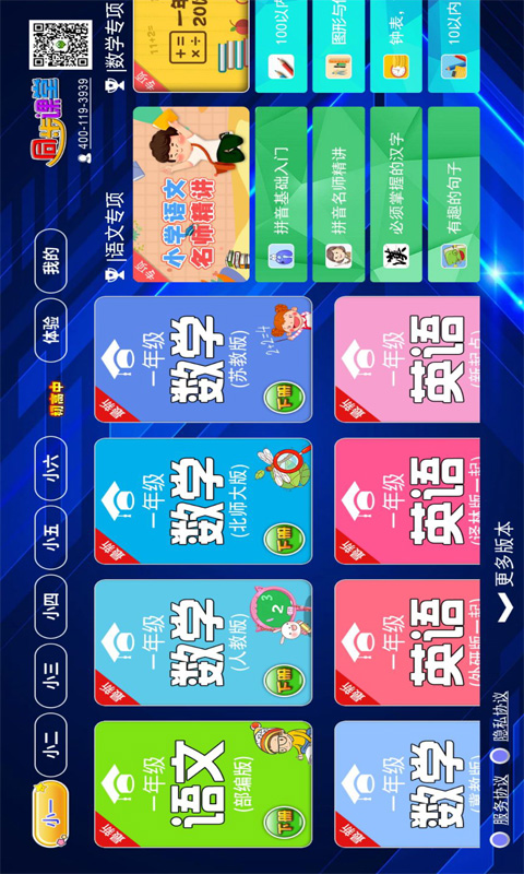 小初高同步课堂app最新版