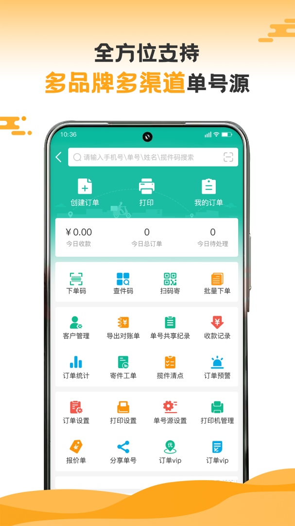 快递员最新版app