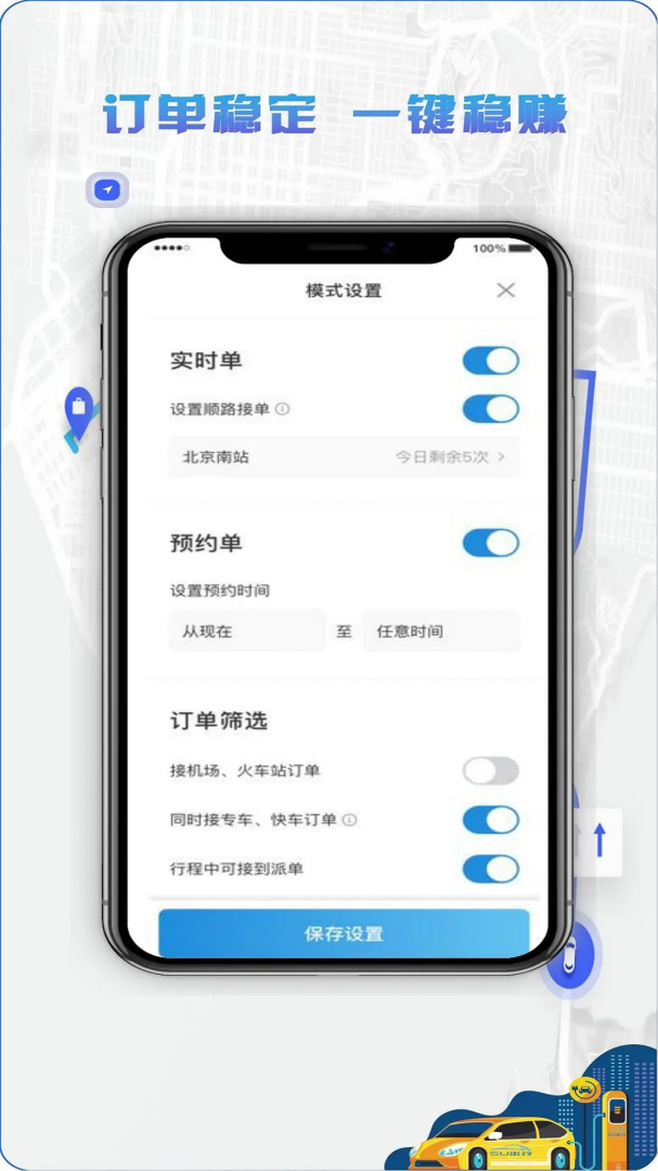 5U打车司机端