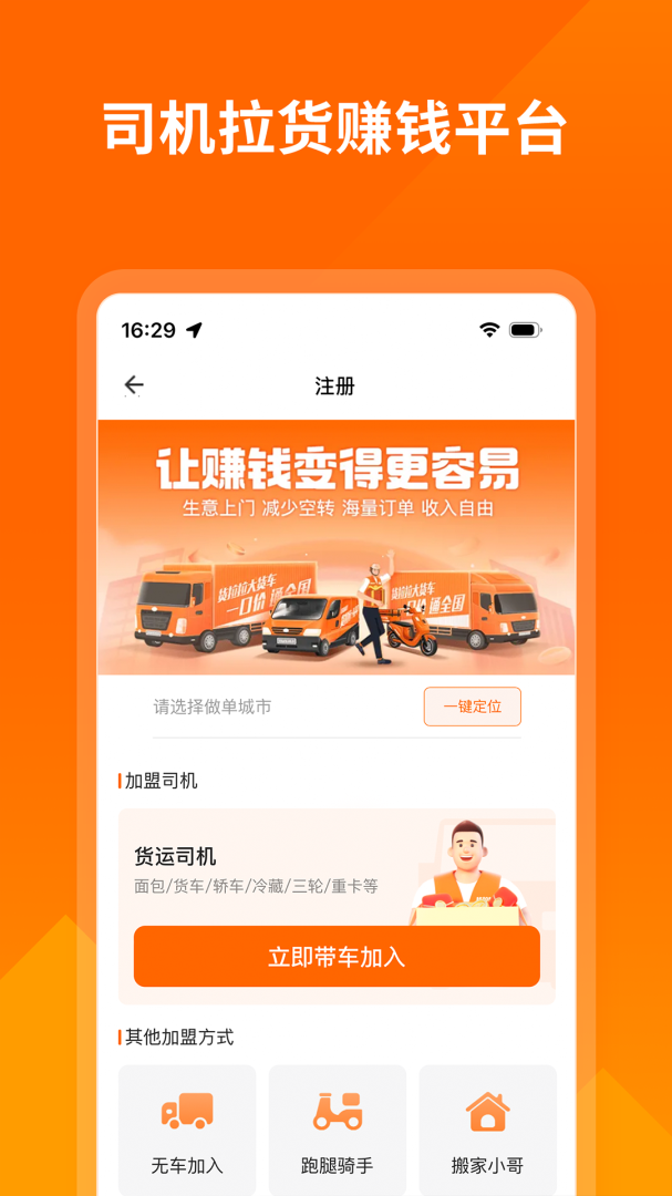 货拉拉司机版2022免费版