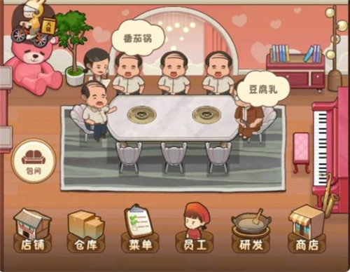 幸福路上的火锅店手游