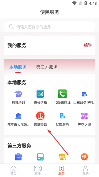 邹平融媒官方版