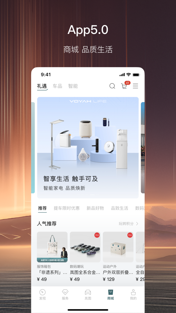 岚图汽车正版app