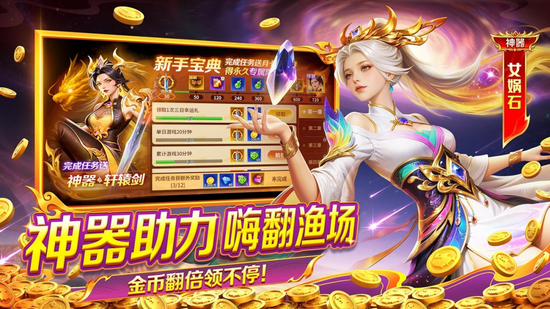 就爱捕鱼华为版