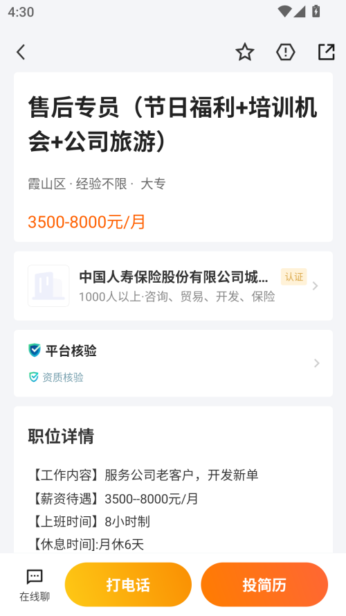 湛江直聘官方版