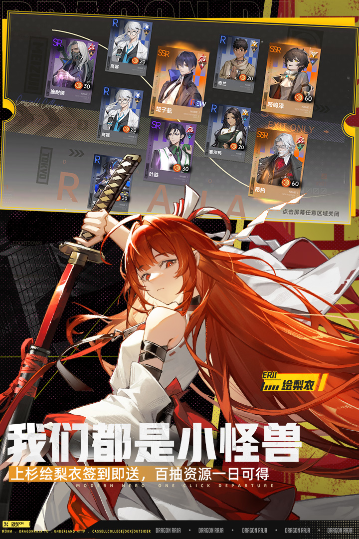 龙族：卡塞尔之门官方版