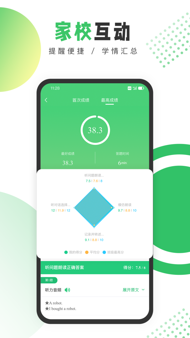 驰声听说在线教师端app