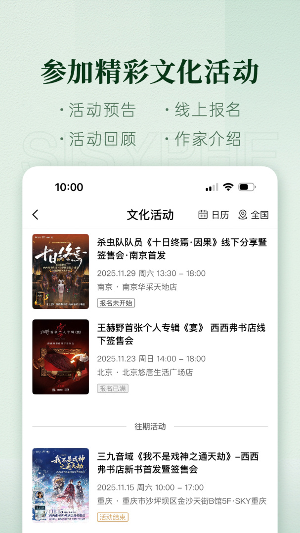 西西弗书店app
