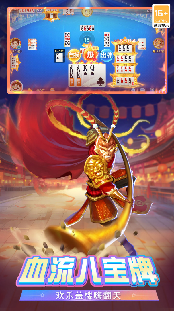 禅游斗地主九游版