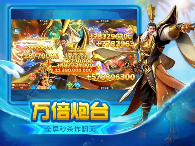 真人街机捕鱼官方版