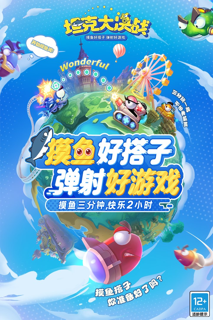 坦克大决战小米版