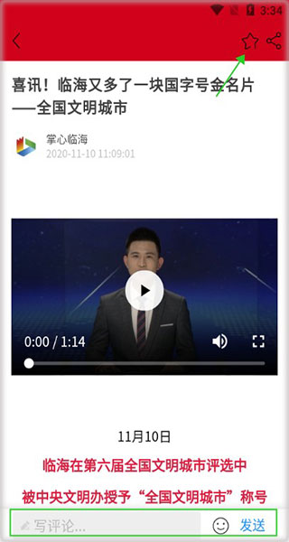 掌心临海最新版app