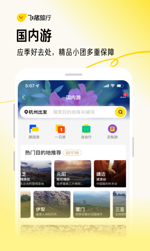 飞猪旅行