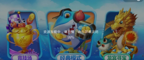 途游休闲捕鱼vivo版