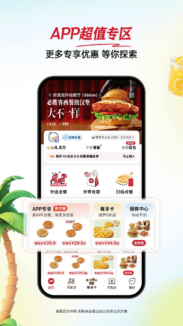 必胜客