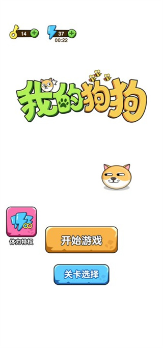 我的狗狗小米版