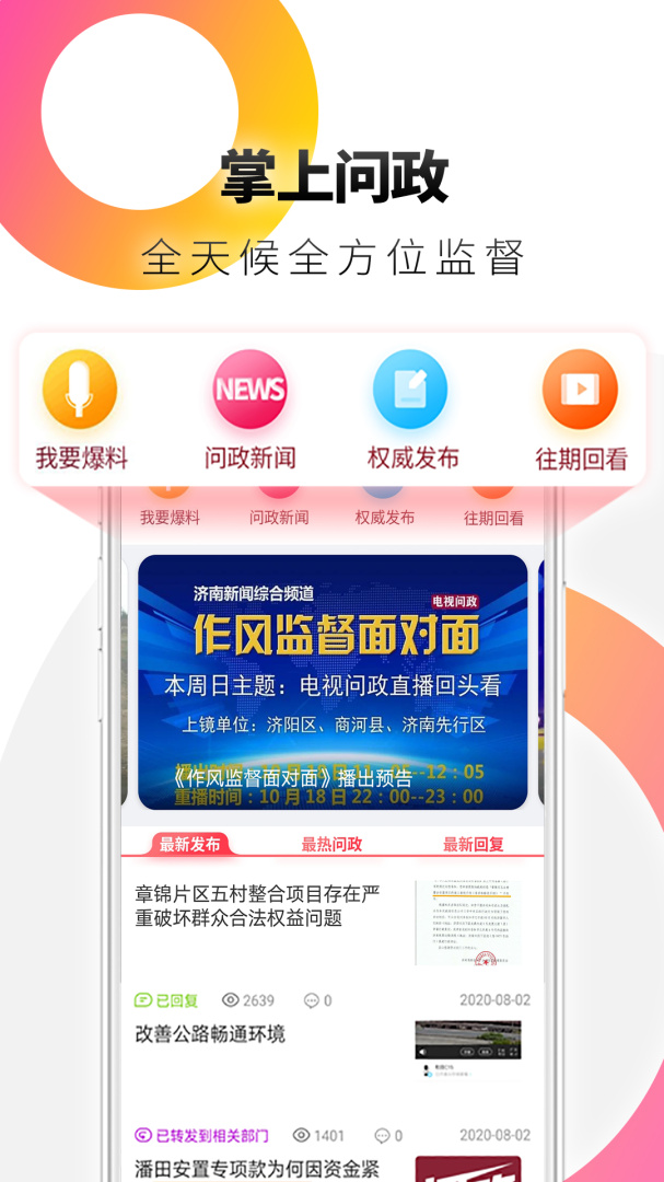 天下泉城客户端app