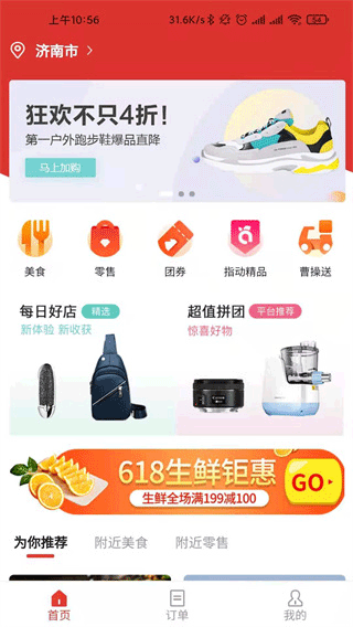 指动生活app