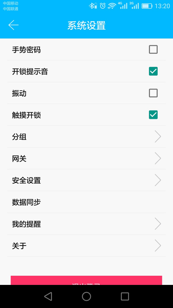 科技侠智能锁app官方版