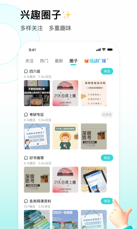 校园汇生活app官方版
