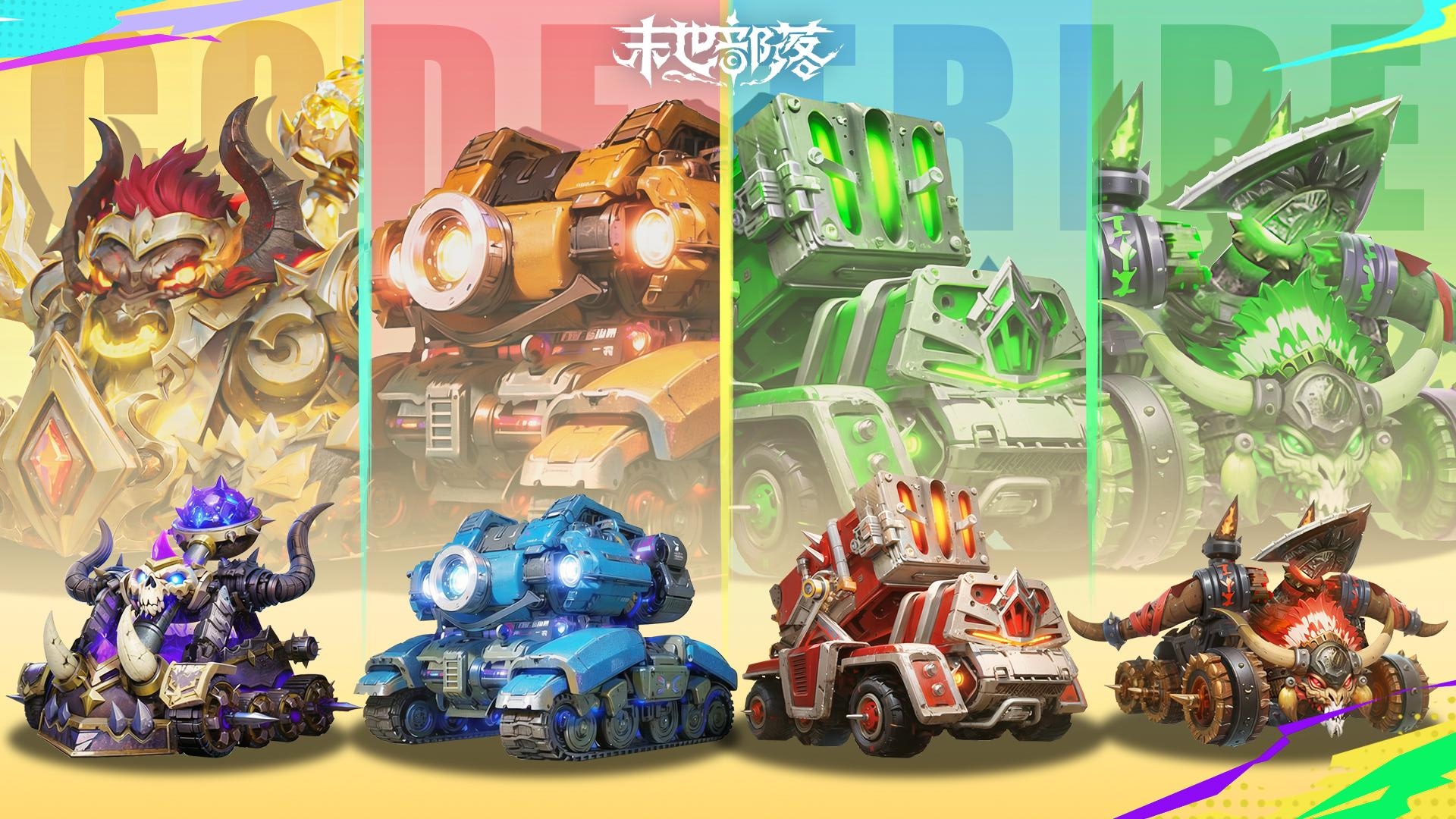 末世部落九游版