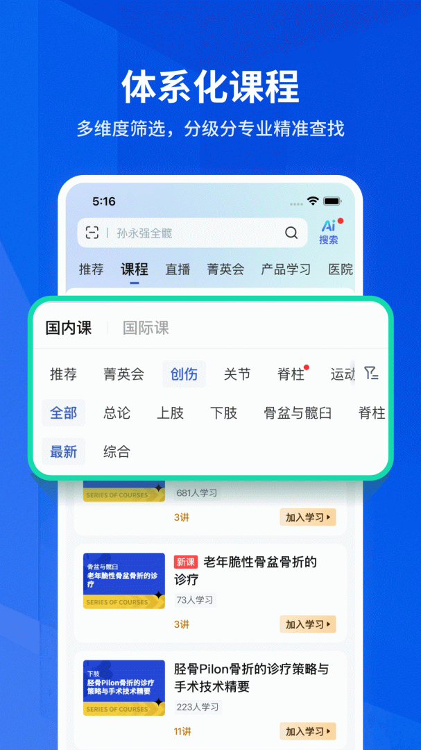 唯医骨科