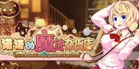 诺诺的魔法杂货店