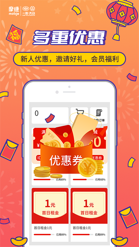 摩捷出行官方最新版
