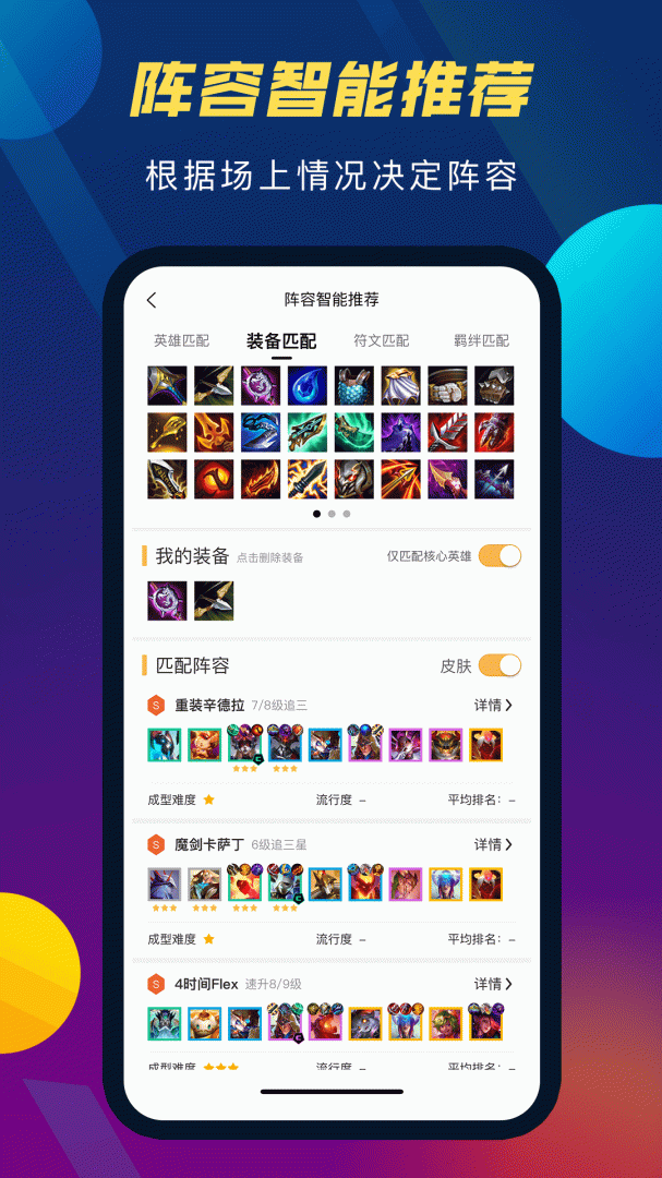 tft云顶攻略助手官方版