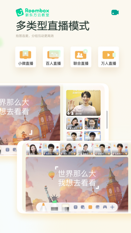 新东方云教室app