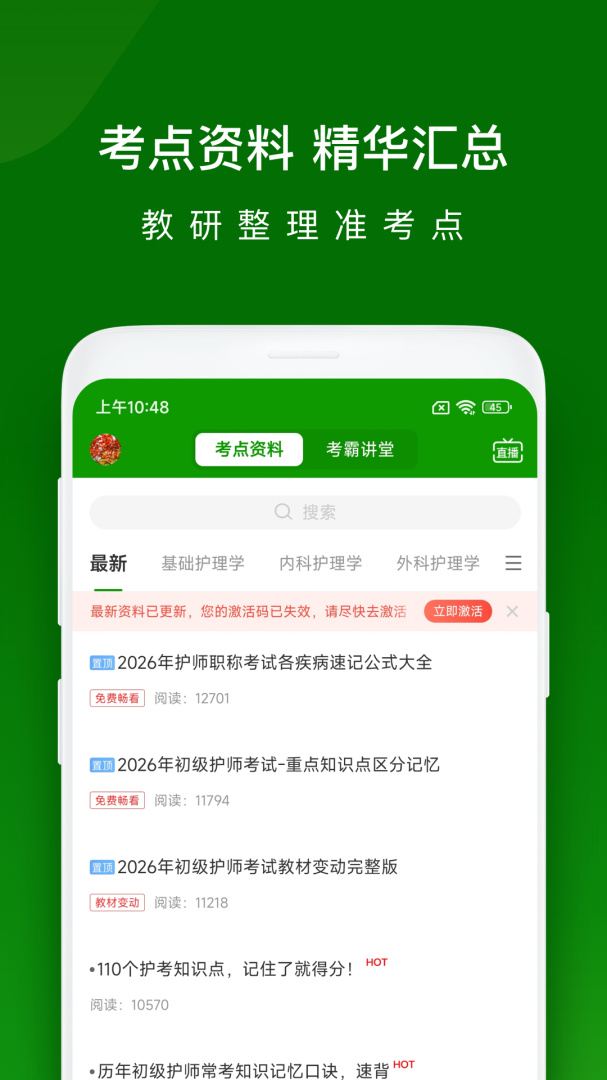 护师万题库